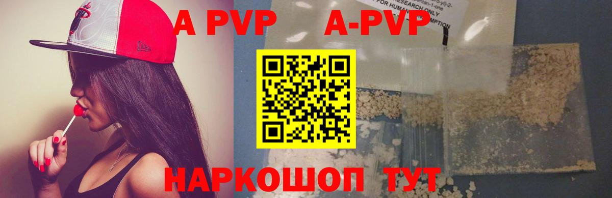 где можно купить   A-PVP СК  A-PVP VHQ  Вход с VPN  Михайловка 