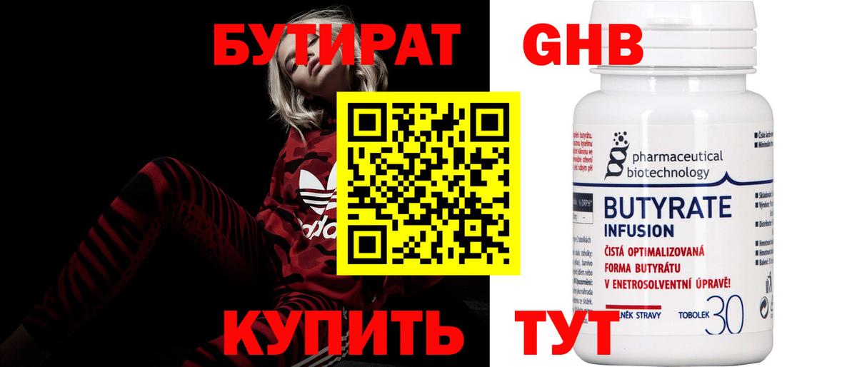 Бутират 99%  Вход с VPN  Михайловка 