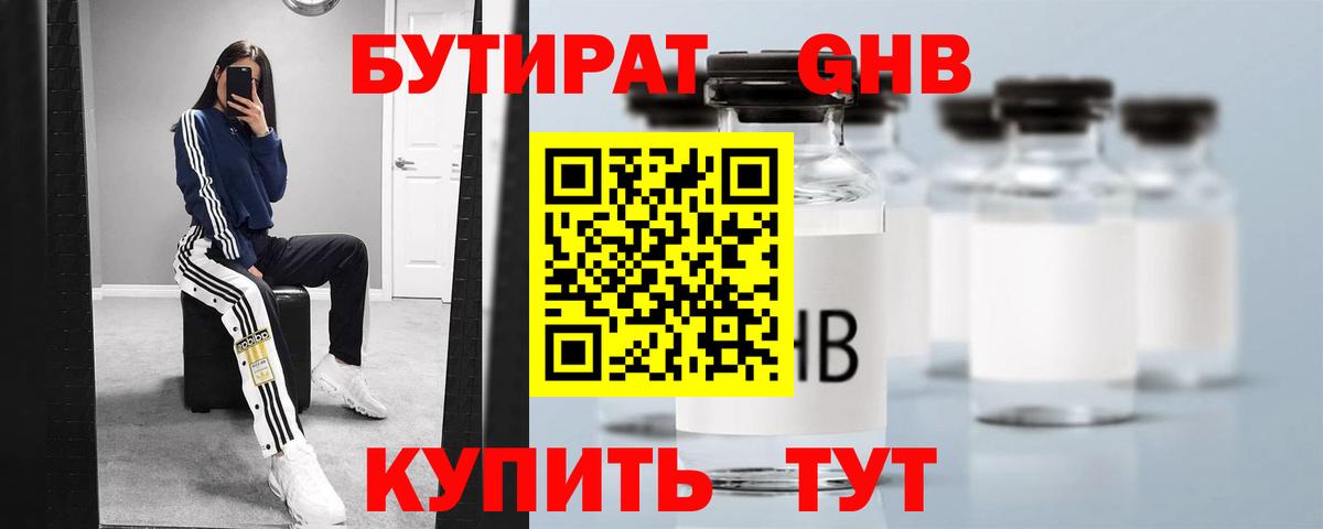 Бутират бутандиол Михайловка