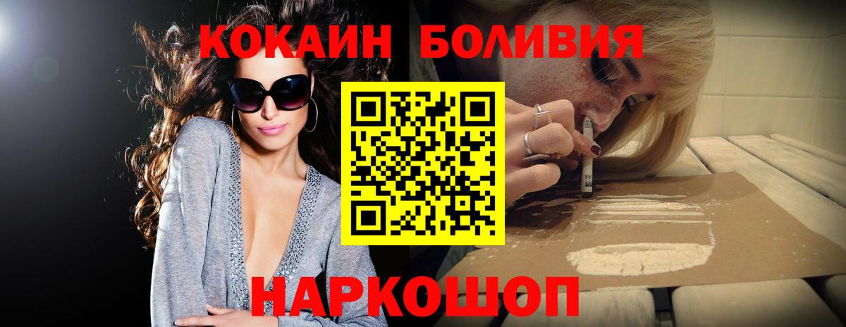 КОКАИН Боливия  Вход с VPN  Кокаин  Михайловка  COCAIN 99% 