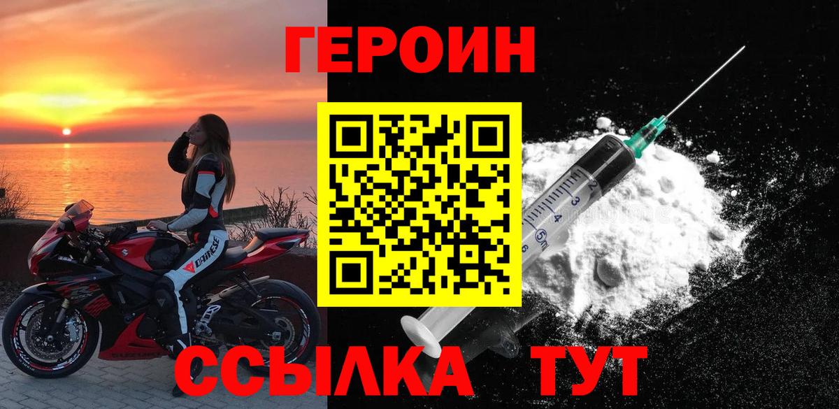 Героин VHQ Михайловка
