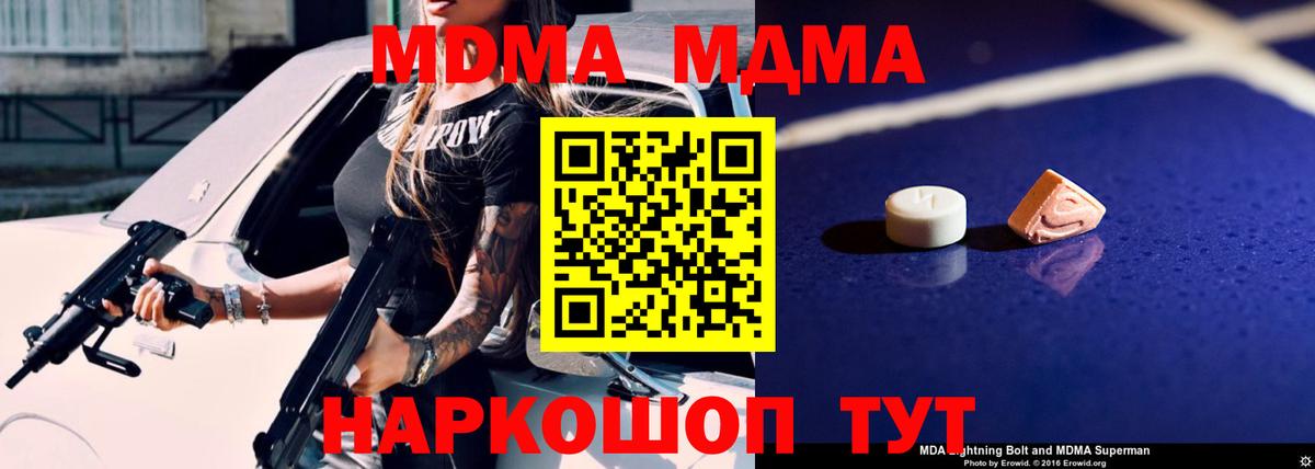 МДМА  MDMA кристаллы  Вход с VPN  MDMA молли  Михайловка 