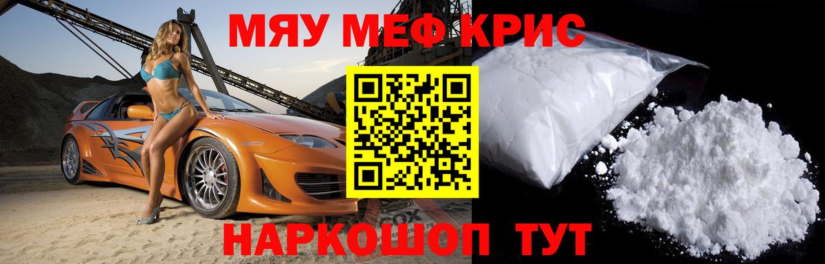 Меф  Вход с VPN  Михайловка  МЯУ-МЯУ мяу мяу 