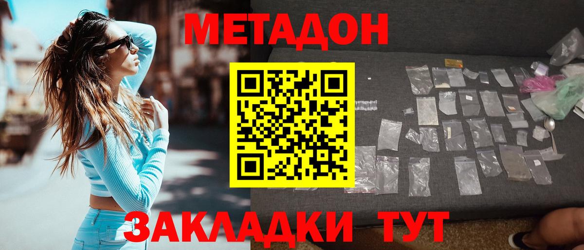 Метадон белоснежный Михайловка